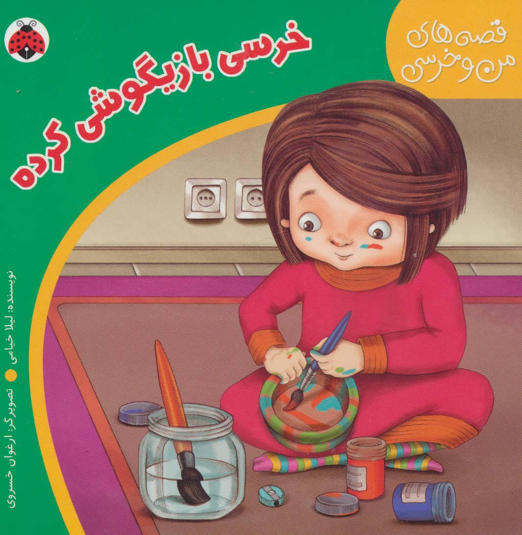 خرسی بازیگوشی کرده