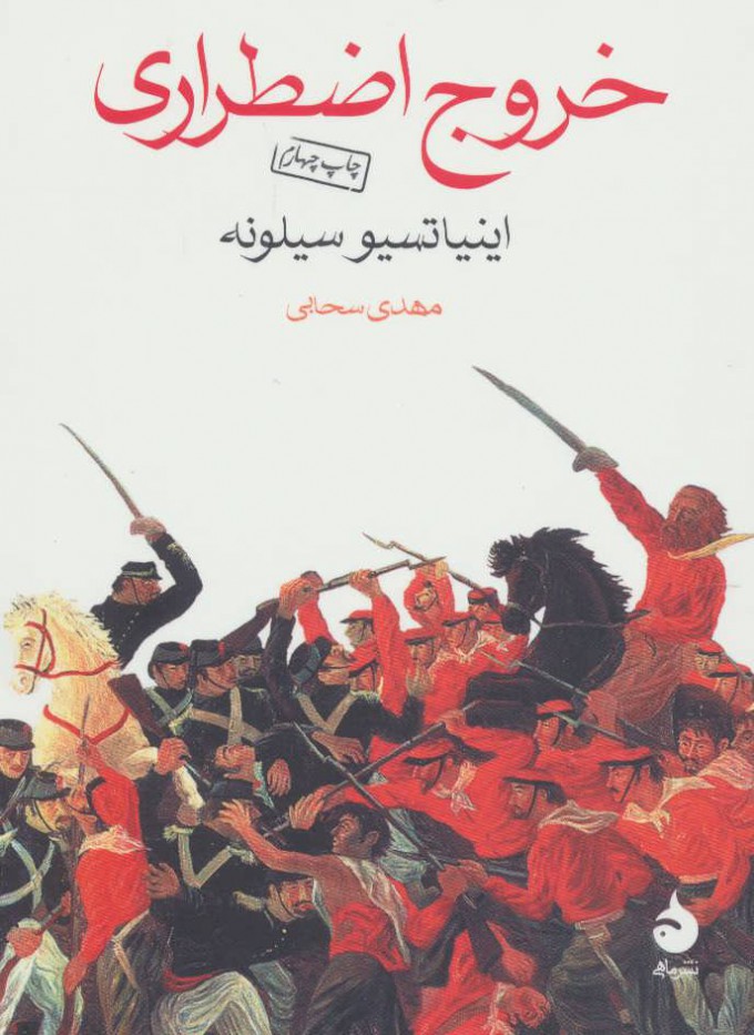 خروج اضطراری