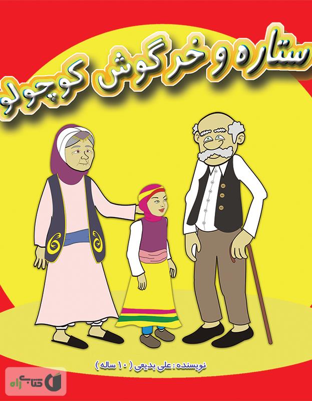 خرگوش کوچولو حمام