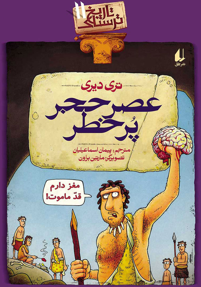 خریجوا السجون / تاریخ استعمار 11