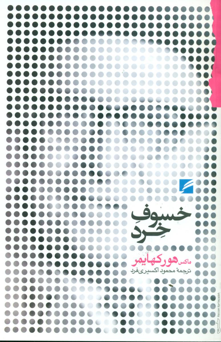 خسوف خرد