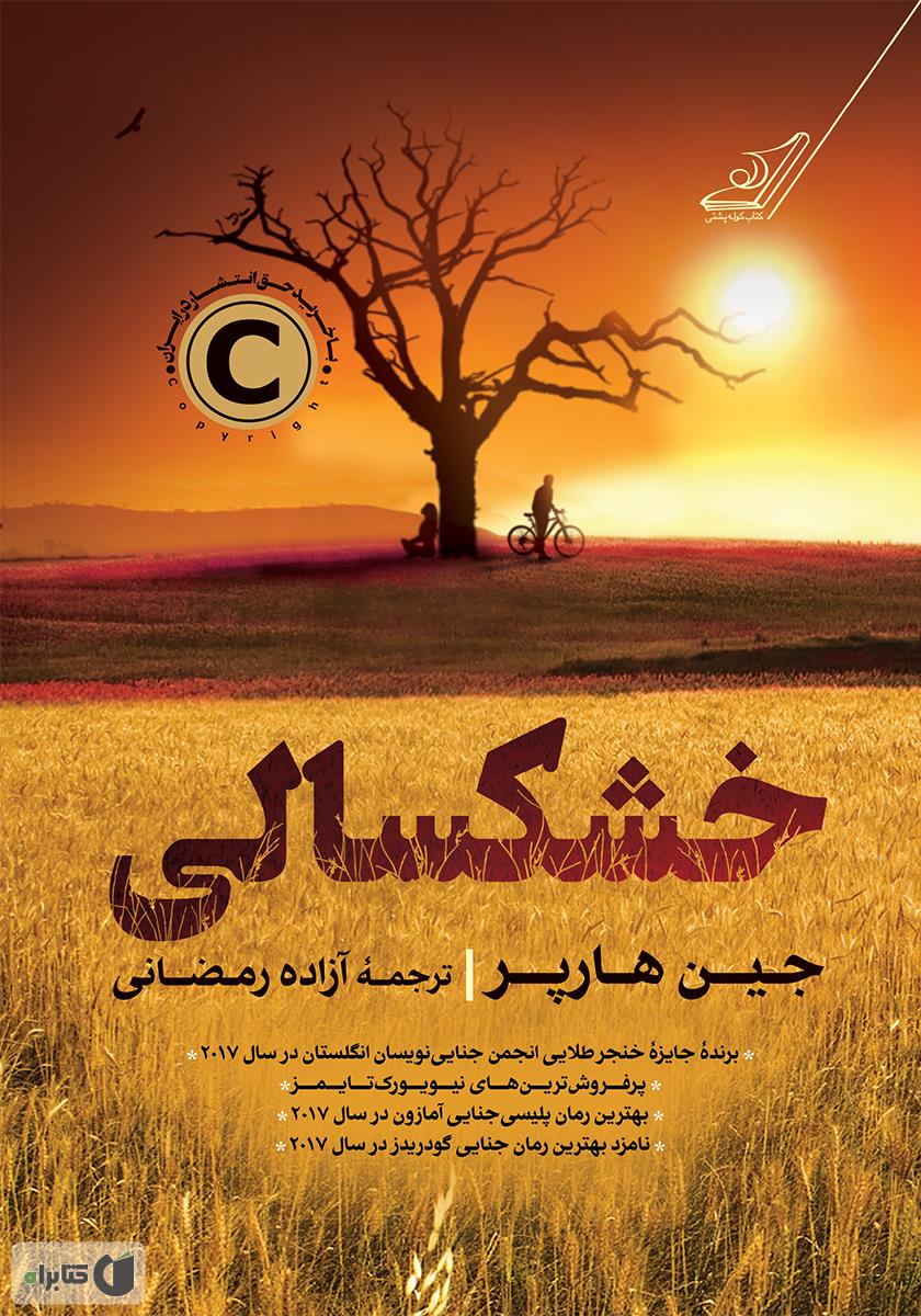 خشکسالی / جی.جی.بالارد