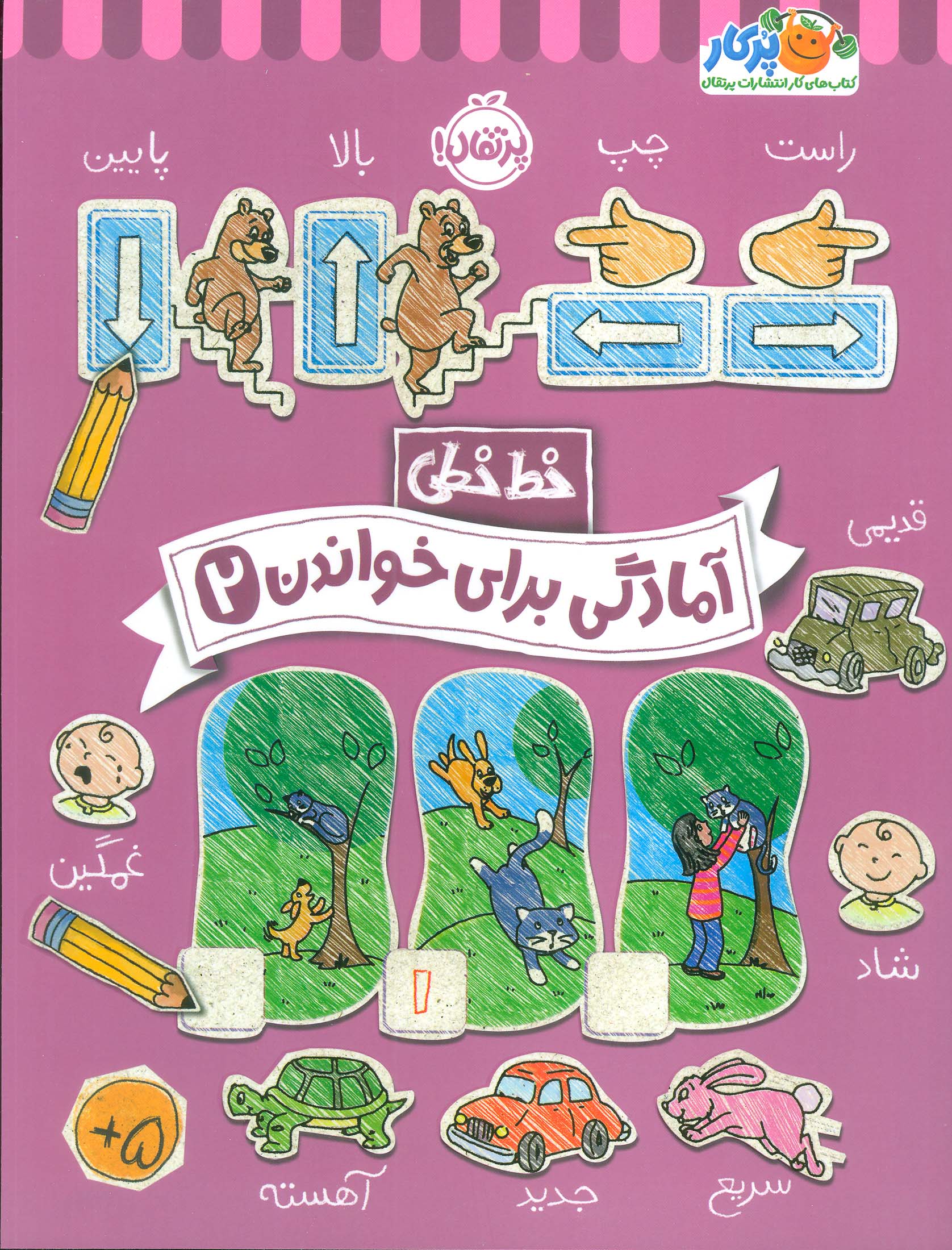 خط خطی / آمادگی برای خواندن 2