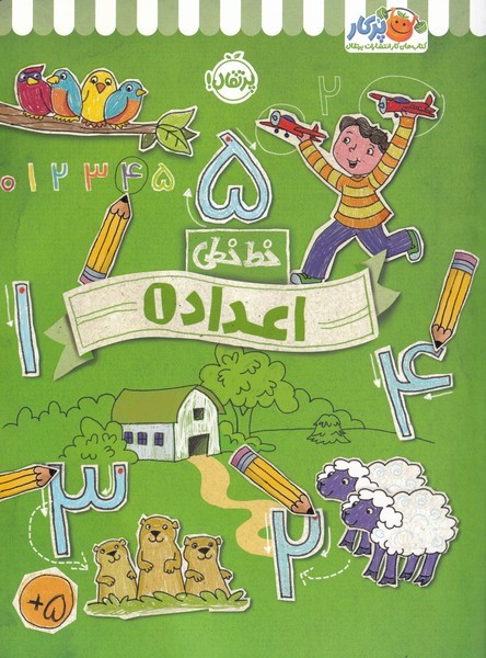 خط خطی / اعداد 1