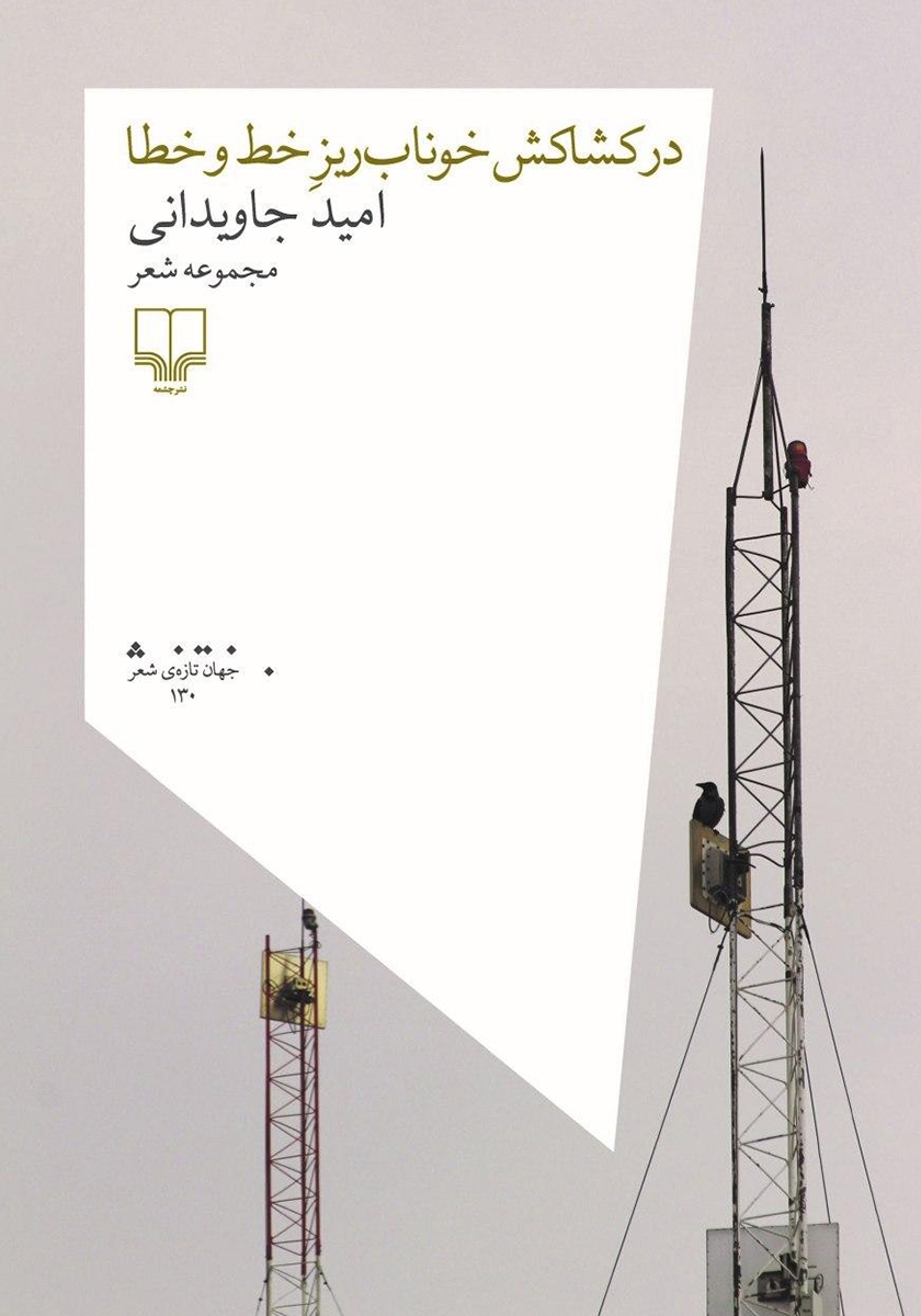 خط ریز سنا دور زرد