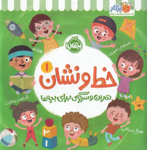 خط و نشان 1