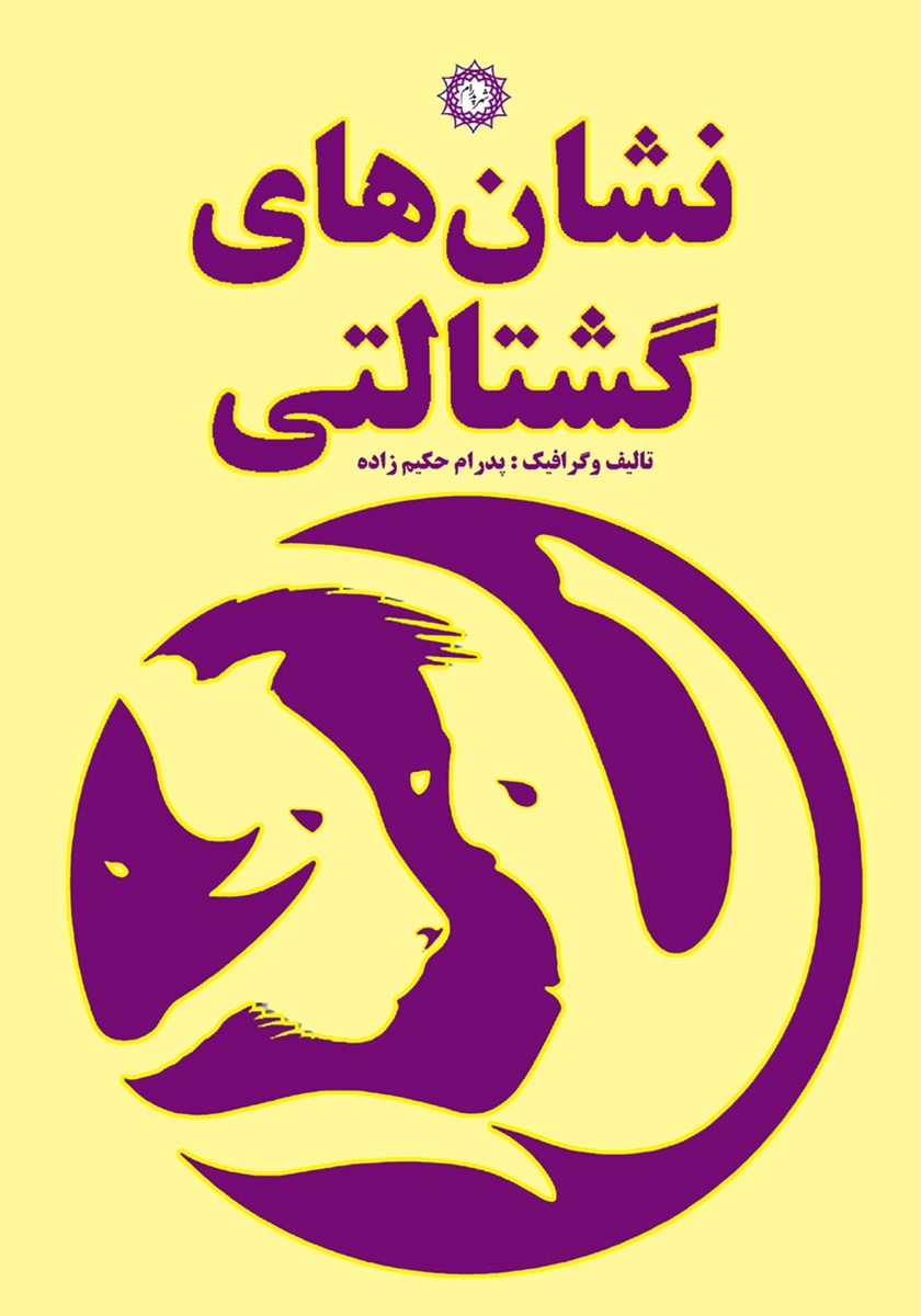 خط و نشان 2