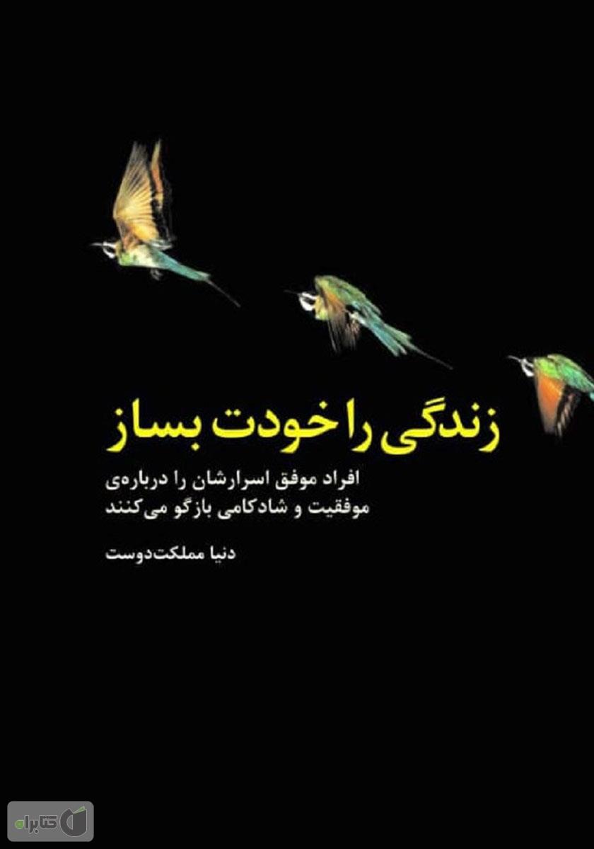 خودت داستانت را بساز 2 / کاروان