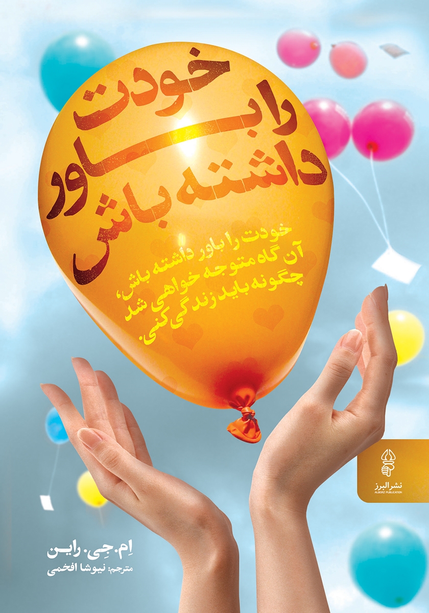 خودت را باور داشته باش/کلید کوچک
