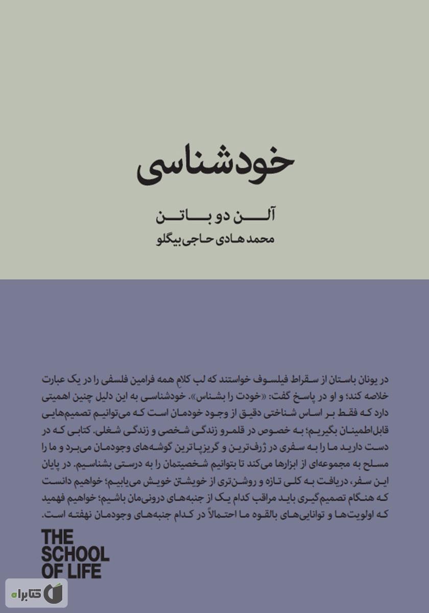 خودشناسی / کتابسرای نیک