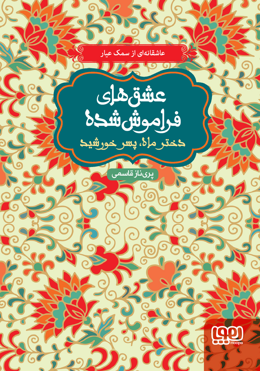 خورشید ماه وستارگان4500