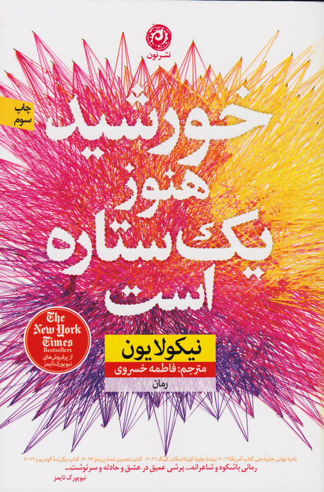 خورشید هم یک ستاره است