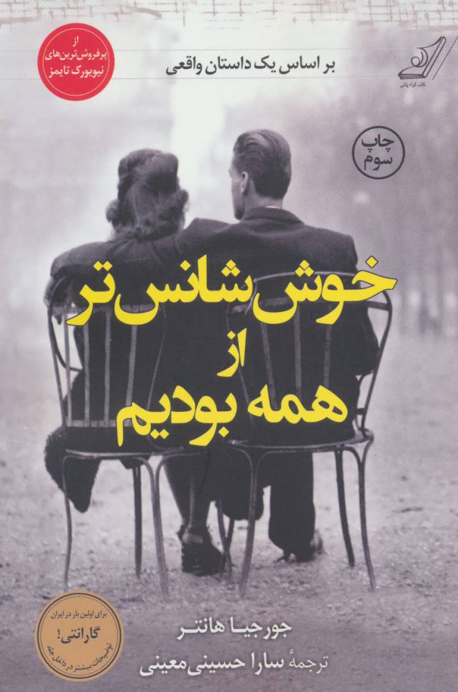 خوش شانس