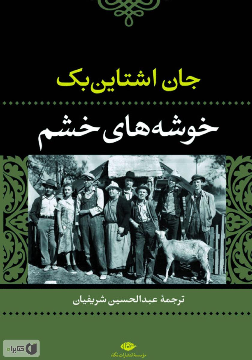 خوشه