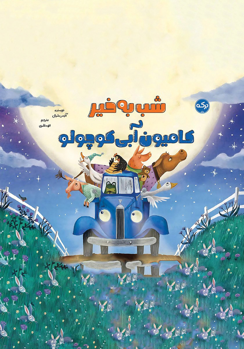 خیر النسا