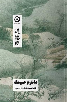 دائود جینگ