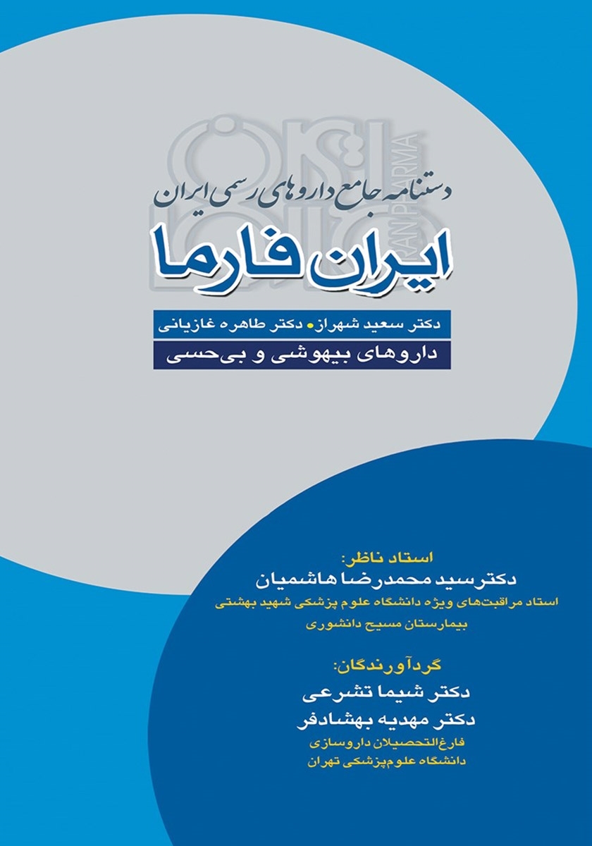 داروهای خوشمزه