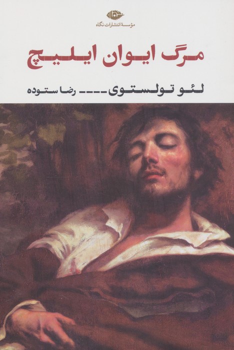 داس مرگ