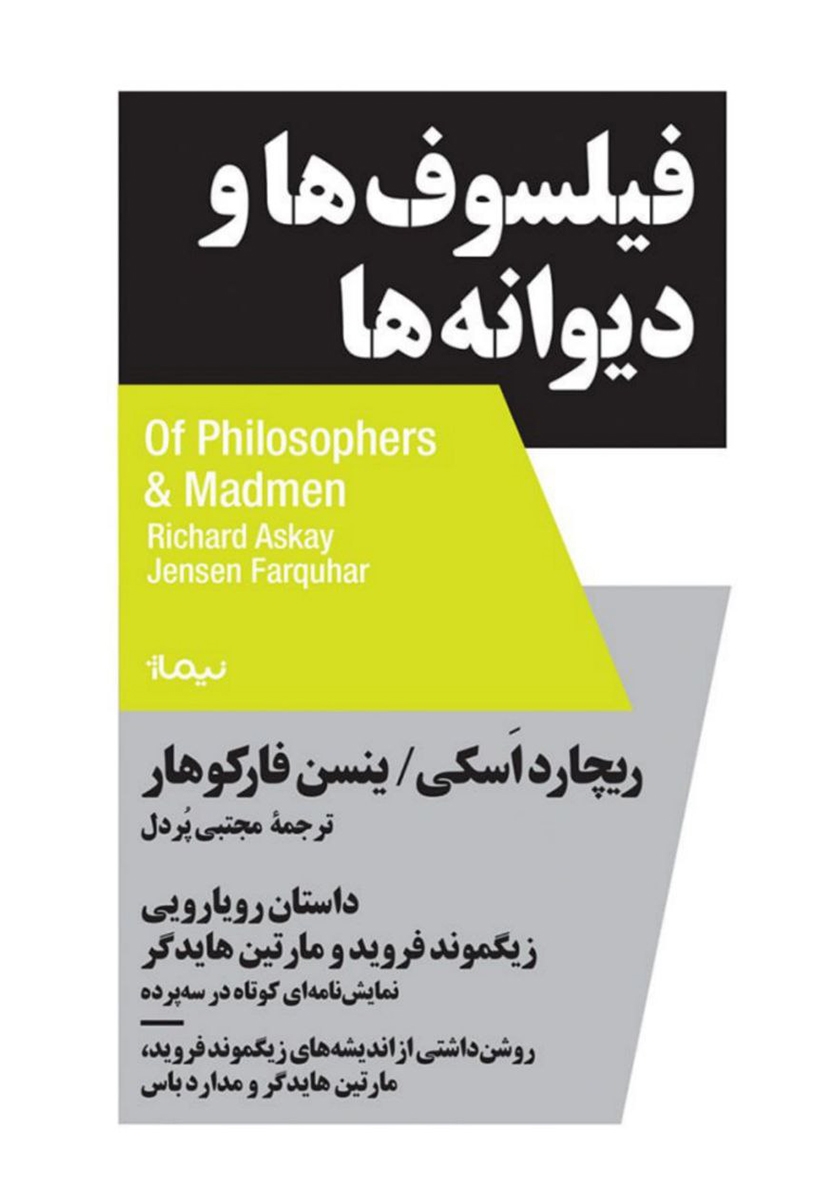 داستان برچسب ها و قیچی / آوین کتاب