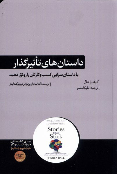 داستان تاثیر گذار