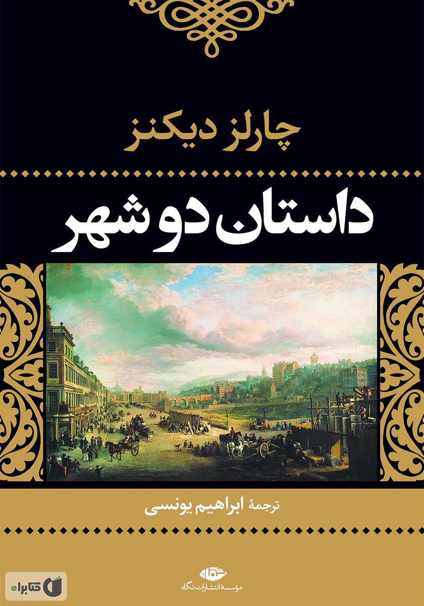 داستان دو شهر / زبان اصلی