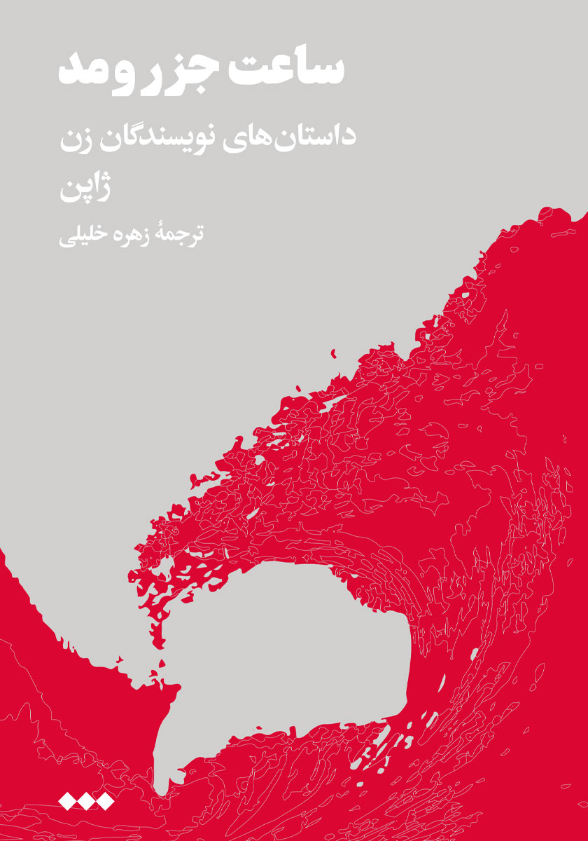 داستان های ساعت 5