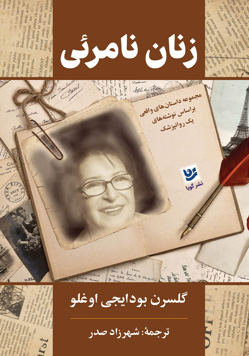 داستان های زنان