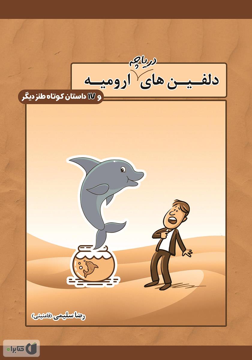داستان های کوتاه جهان 17 / شعله فروزان