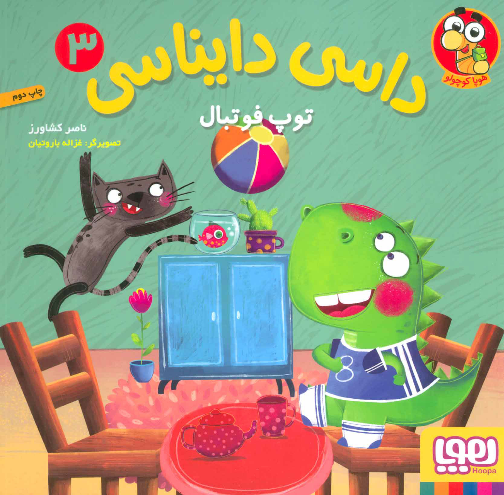 داسی دایناسی 3 / توپ فوتبال