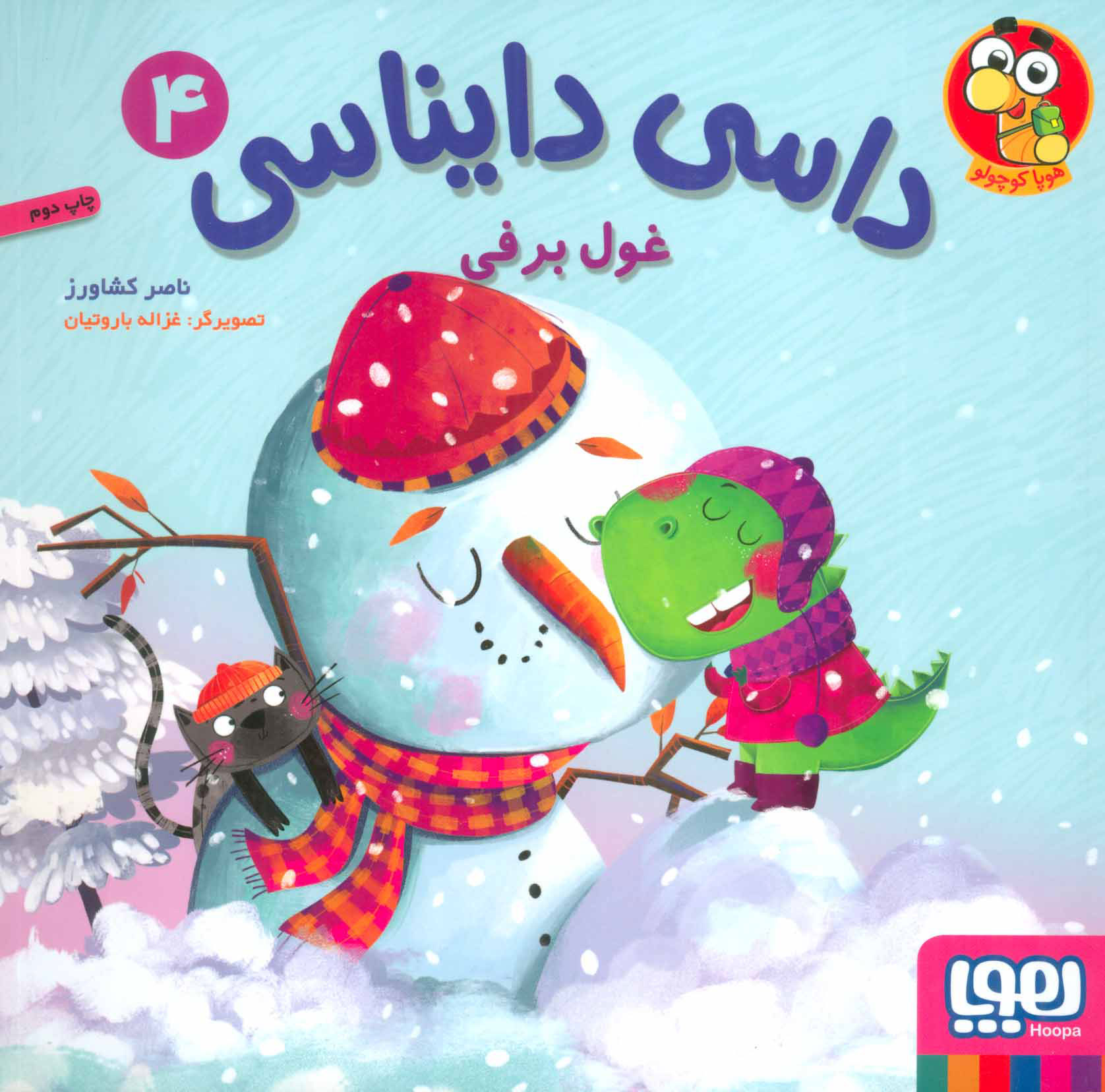 داسی دایناسی/5