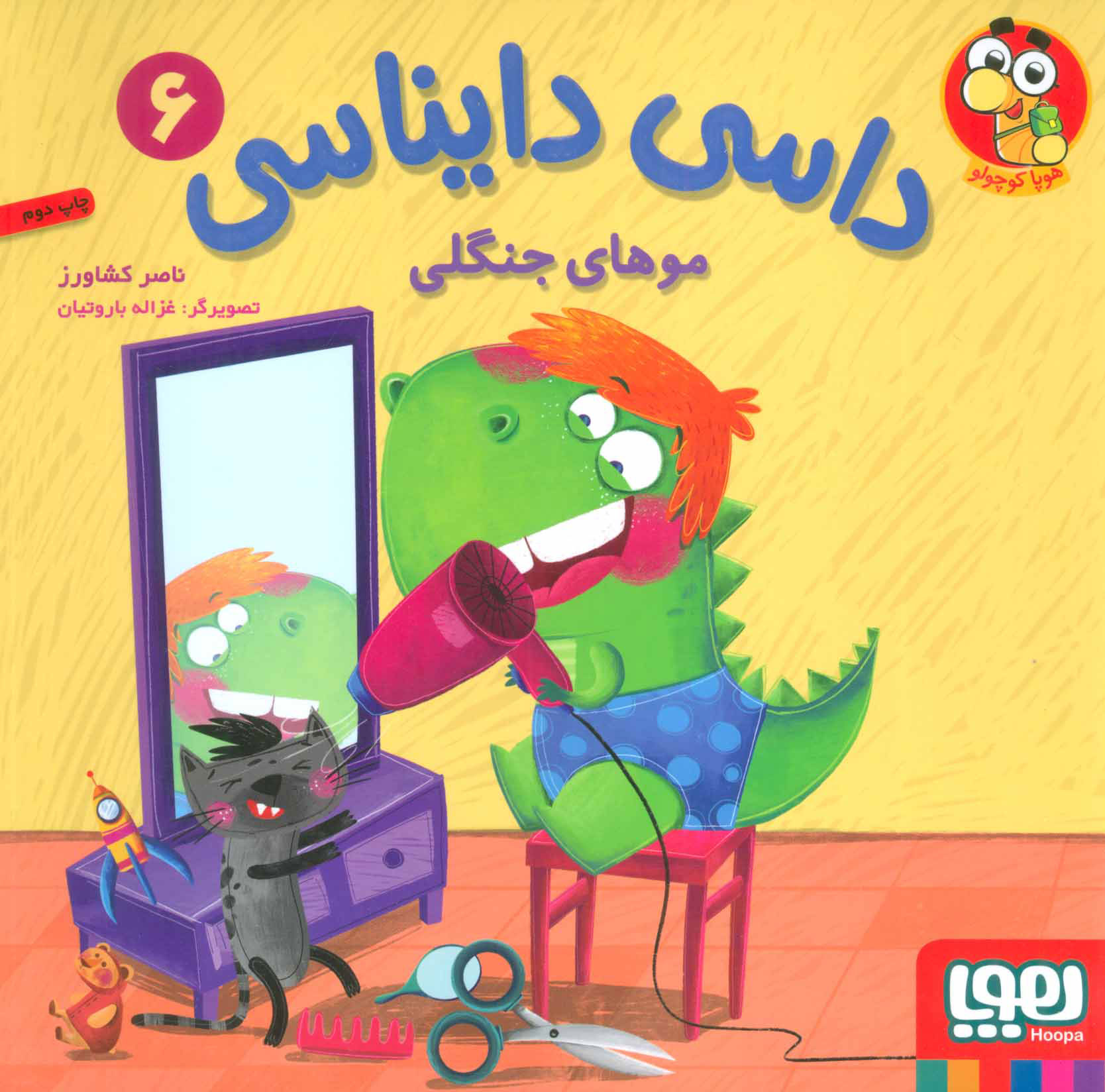 داسی دایناسی/6