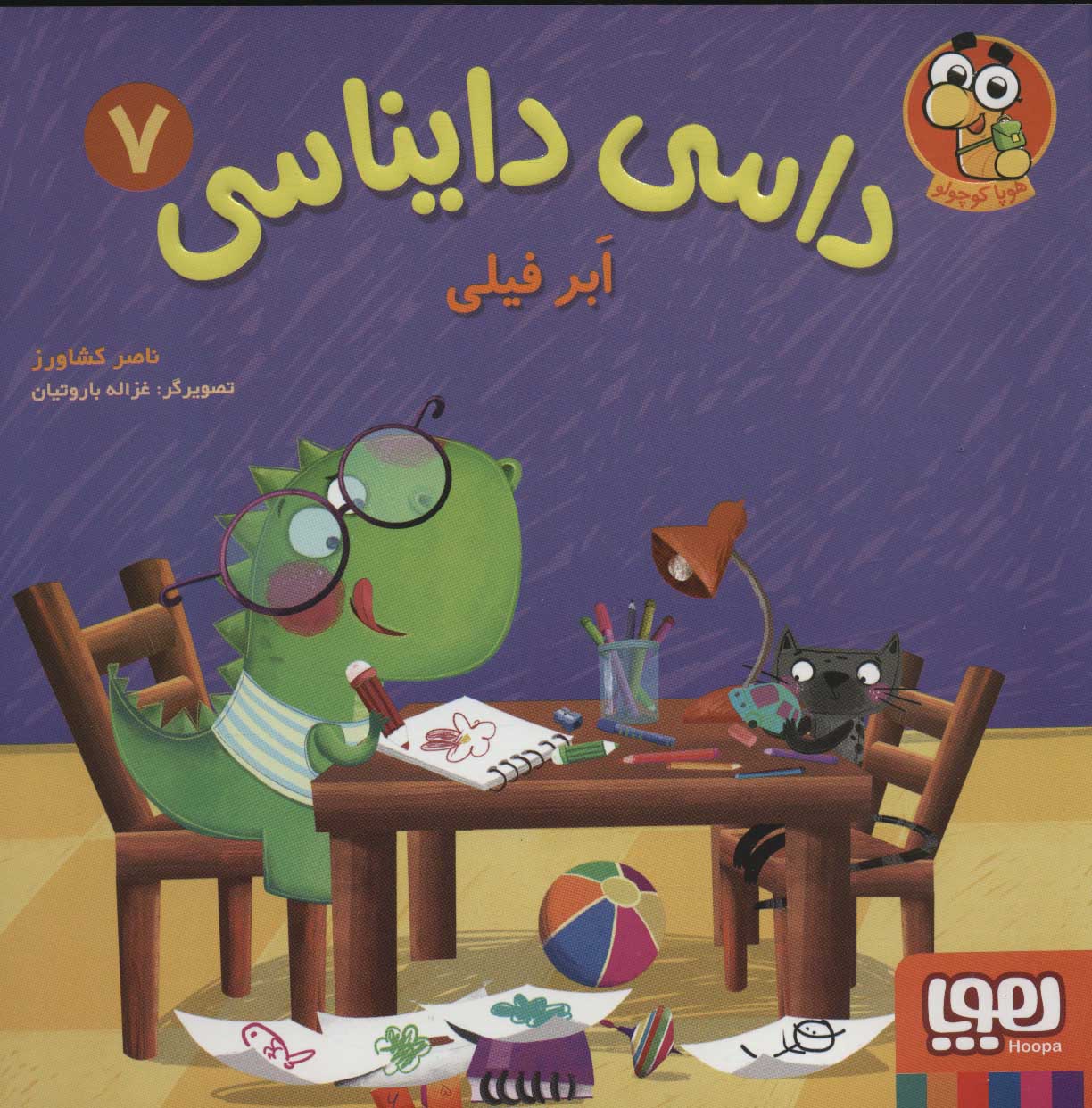 داسی دایناسی 7 / ابر فیلی