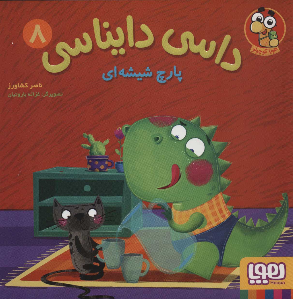 داسی دایناسی 8 /پارچ شیشه ای