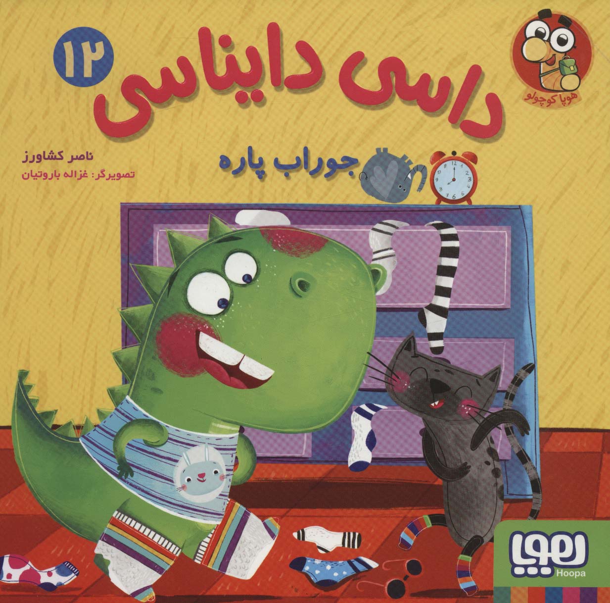 داسی دایناسی/1