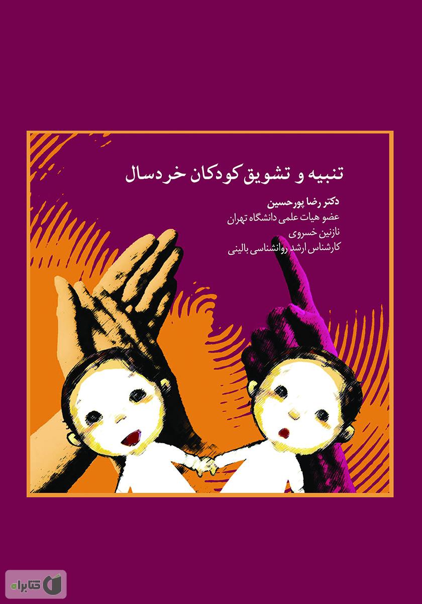 دانستنیهای خردسال کتاب من