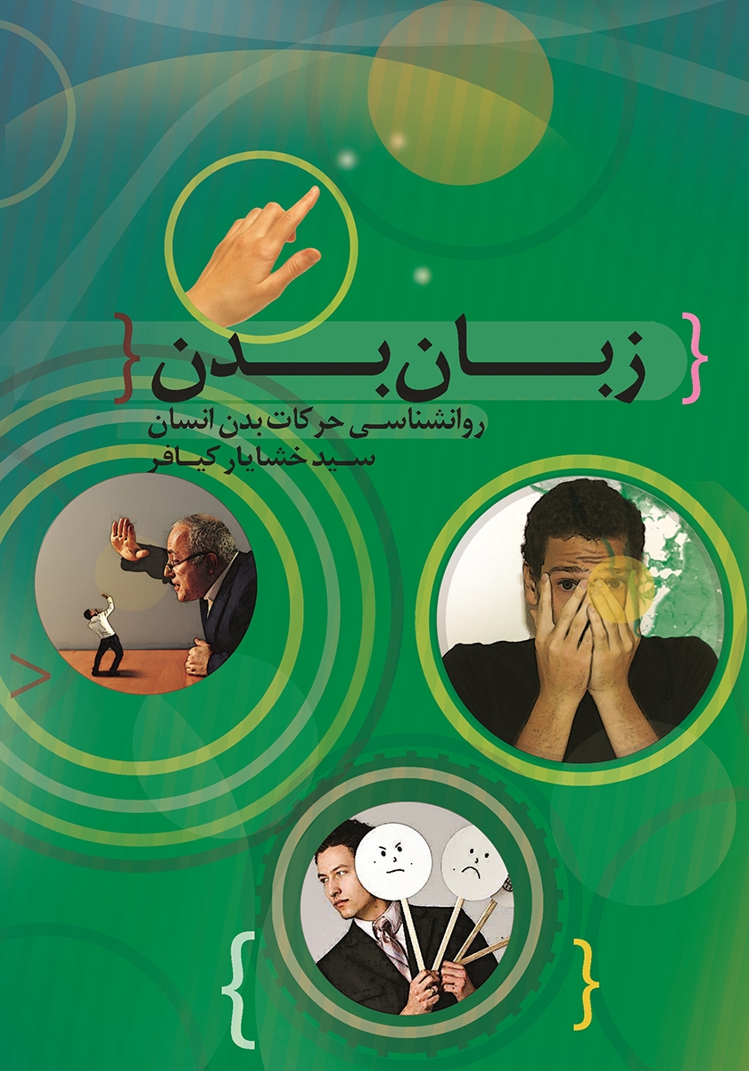 دانش نامه ی بدن انسان / افق دانش