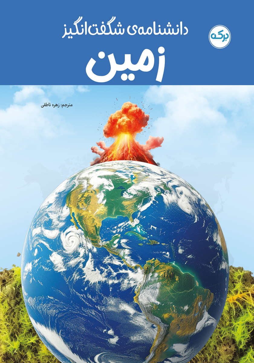 دانشنامه فشرده زمین
