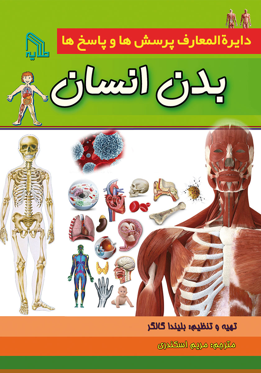 دایره المعارف مصور انسان تباران / گالینگور
