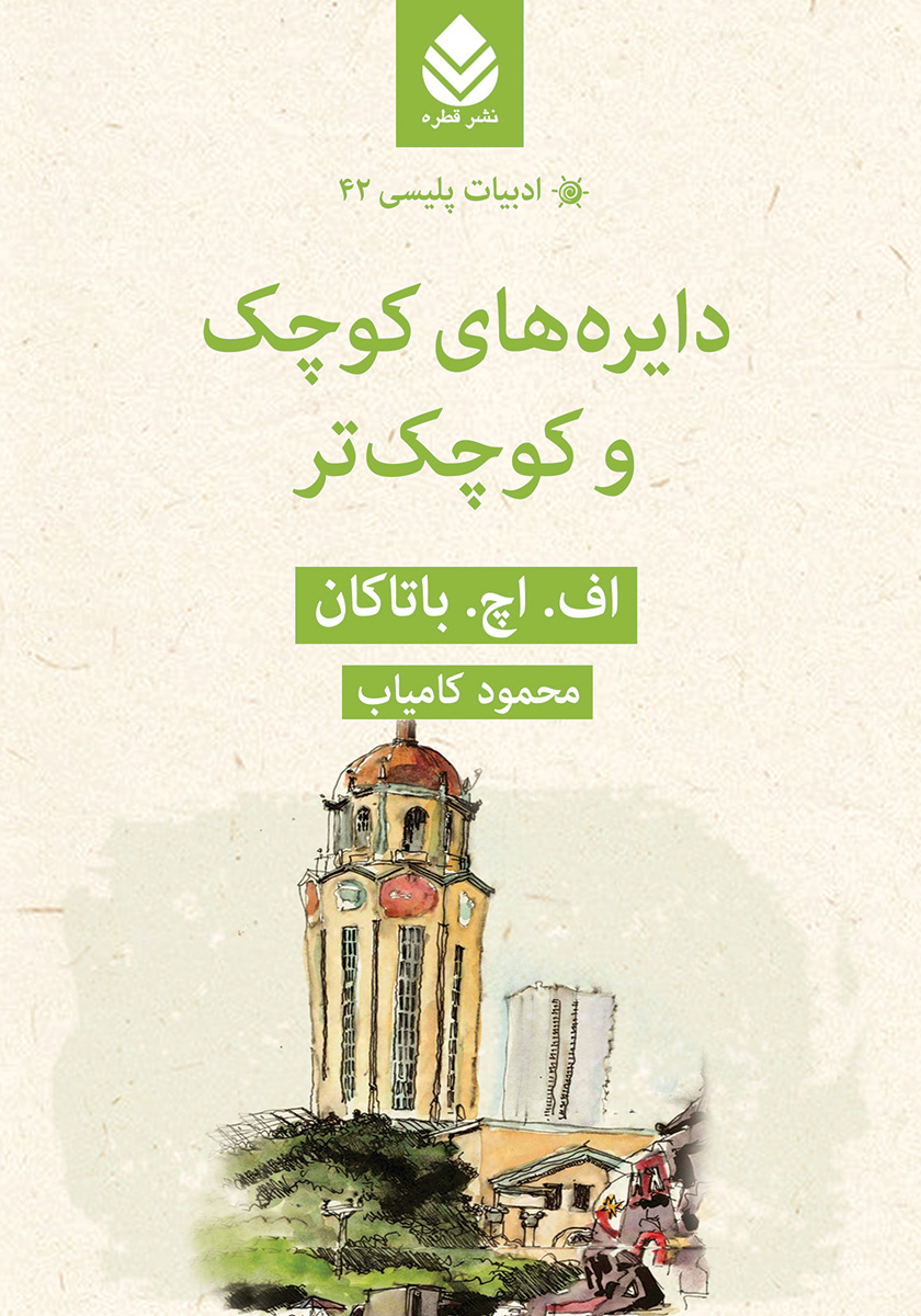 دایره کوچک 20 / خواب آلو