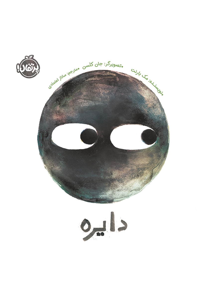 دایره