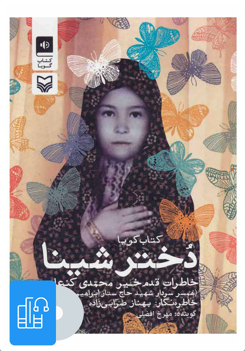 دختر شینا