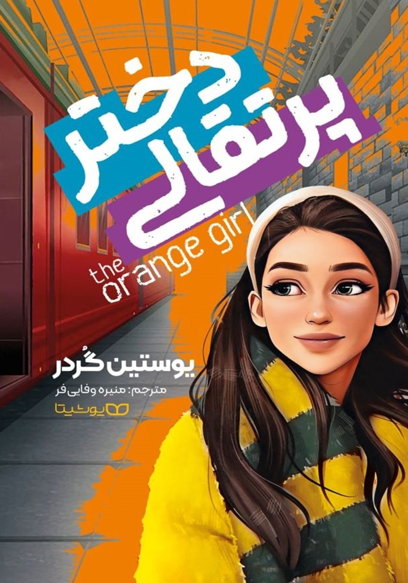 دختر پرتقالی