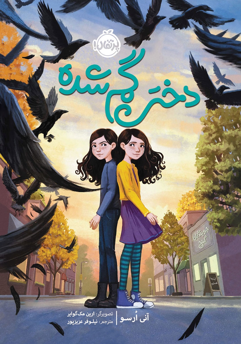 دختر گمشده