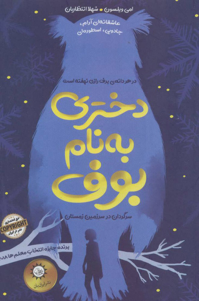 دختری به نام بوف