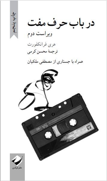 در باب حرف مفت