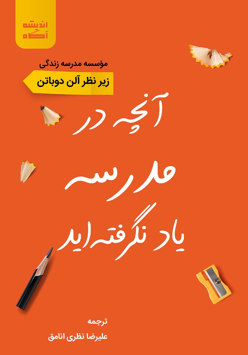 در سرزمین درسهای یاد نگرفته