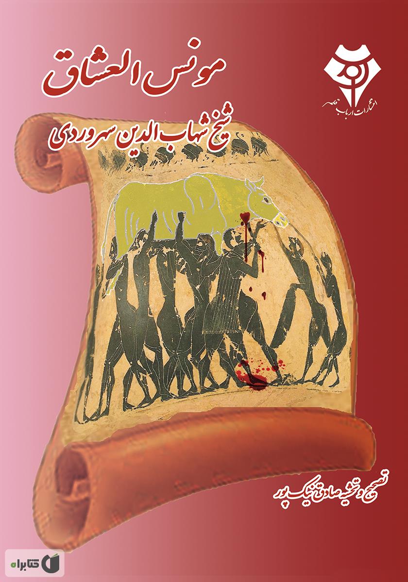 درب العشق