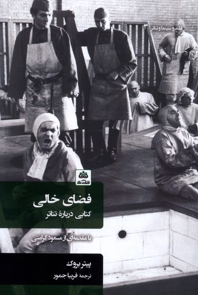 درباره تئاتر