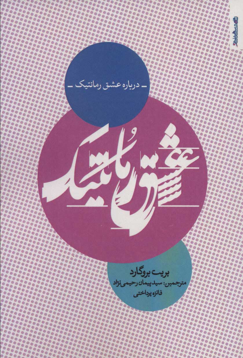 درباره عشق