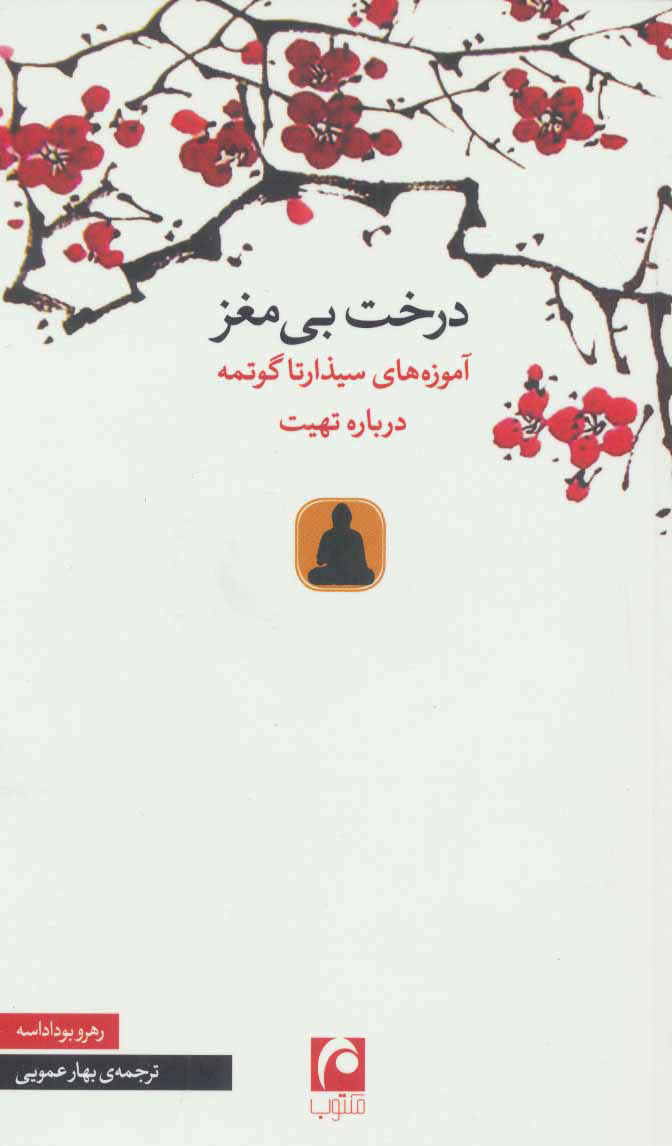 درخت بی مغز